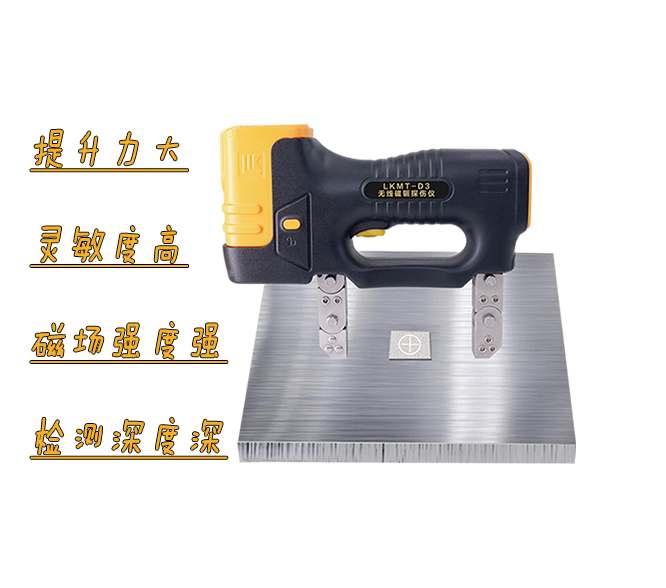 LKMT-D3<br/>無(wú)線(xiàn)磁軛探傷儀