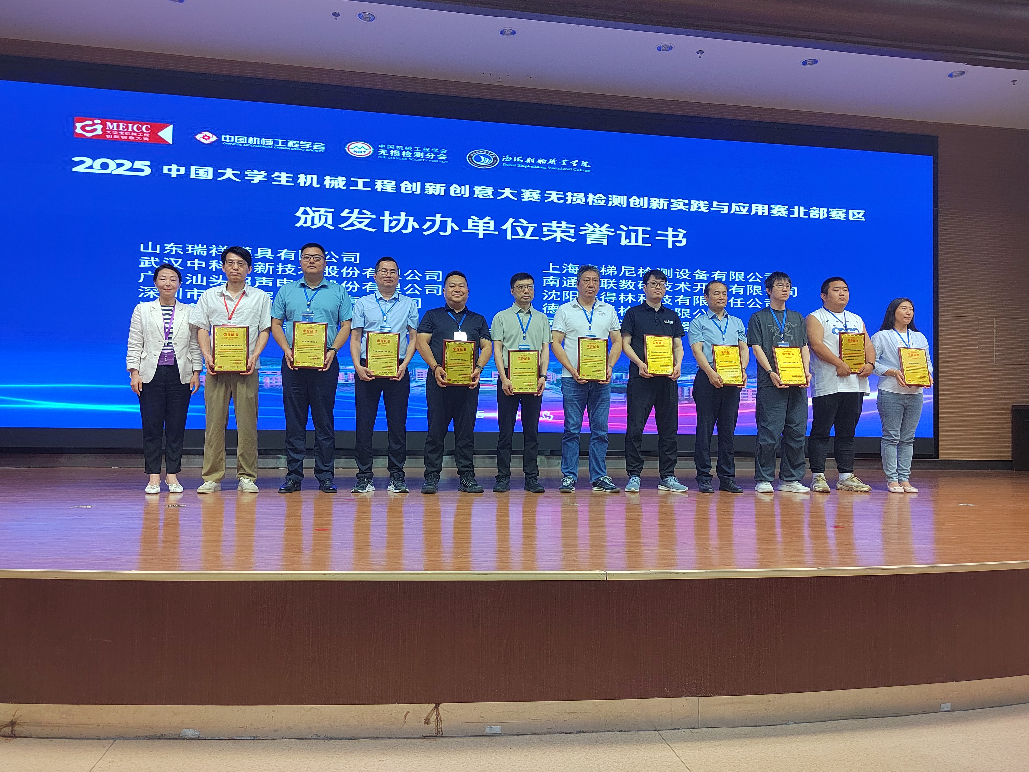 中國大學(xué)生機(jī)械工程創(chuàng)新創(chuàng)意大賽 無損檢測創(chuàng)新實(shí)踐與應(yīng)用賽 北部賽區(qū)