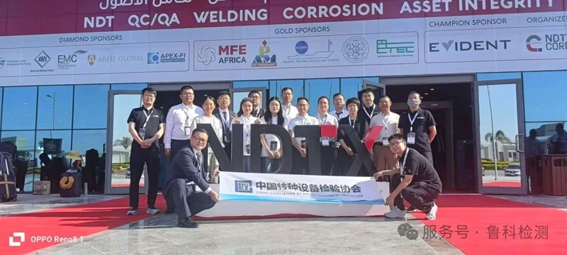 慶?！案?安全、可持續(xù)的能源與工業(yè)未來的中東及非洲無損檢測(cè)會(huì)議(NDT Expo)”盛大開幕！
